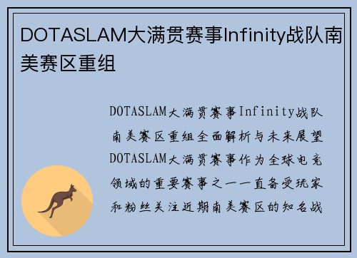 DOTASLAM大满贯赛事Infinity战队南美赛区重组