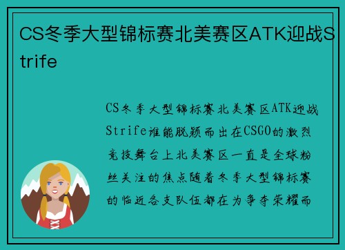 CS冬季大型锦标赛北美赛区ATK迎战Strife