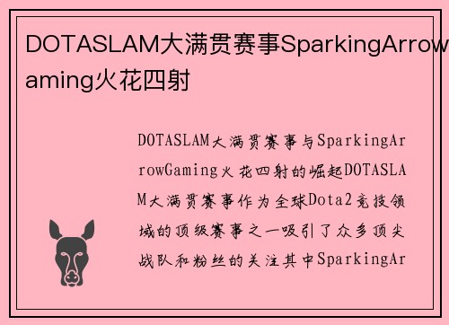DOTASLAM大满贯赛事SparkingArrowGaming火花四射