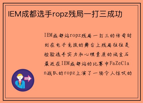 IEM成都选手ropz残局一打三成功