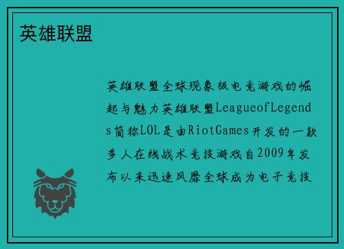英雄联盟