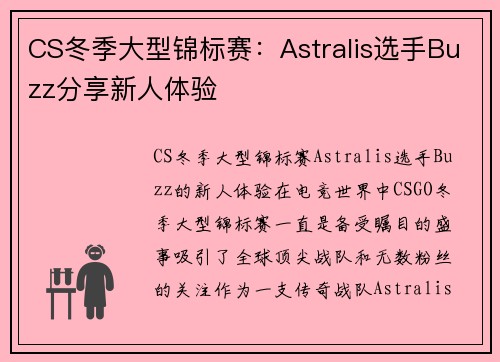 CS冬季大型锦标赛：Astralis选手Buzz分享新人体验